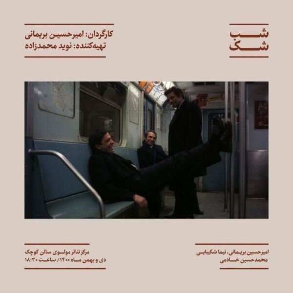 ضیافت زمستانی تماشاخانههای پایتخت با 68 نمایش 11