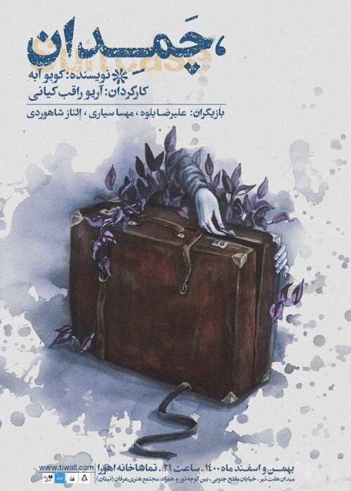 ضیافت زمستانی تماشاخانههای پایتخت با 68 نمایش 8