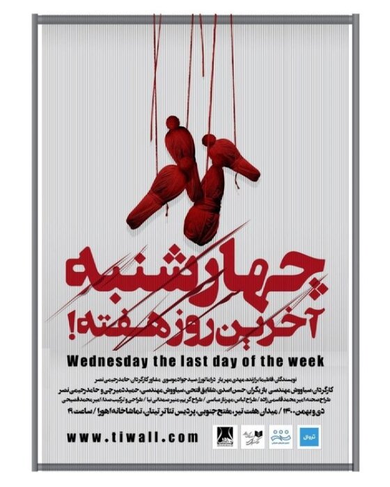 ضیافت زمستانی تماشاخانههای پایتخت با 68 نمایش 9