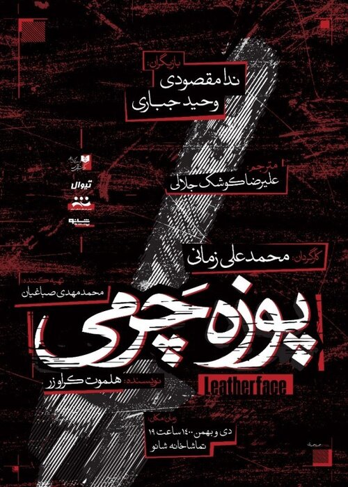 ضیافت زمستانی تماشاخانههای پایتخت با 68 نمایش 22