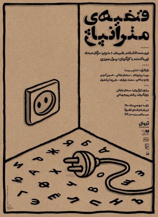 ضیافت زمستانی تماشاخانههای پایتخت با 68 نمایش 10