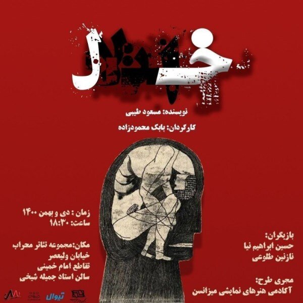 ضیافت زمستانی تماشاخانههای پایتخت با 68 نمایش 27