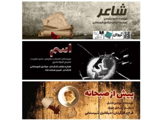 ضیافت زمستانی تماشاخانههای پایتخت با 68 نمایش 7