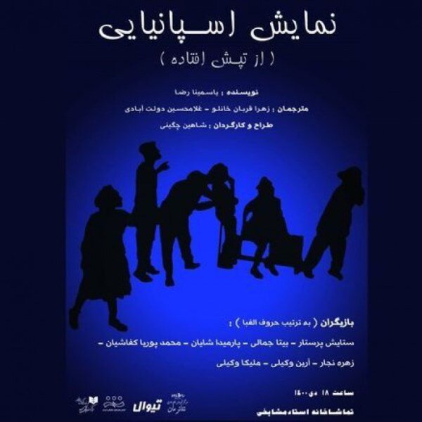 ضیافت زمستانی تماشاخانههای پایتخت با 68 نمایش 34