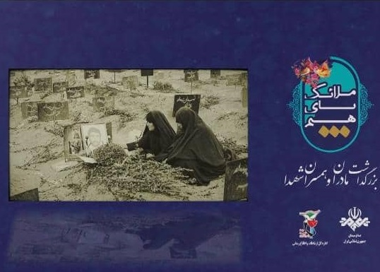 همایش ملی «همپای ملائک» بزرگداشت مادران و همسران شهدا برگزار میشود