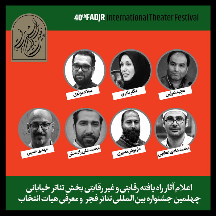 آثار راهیافته به بخش تئاتر خیابانی جشنواره تئاتر فجر اعلام شد 2