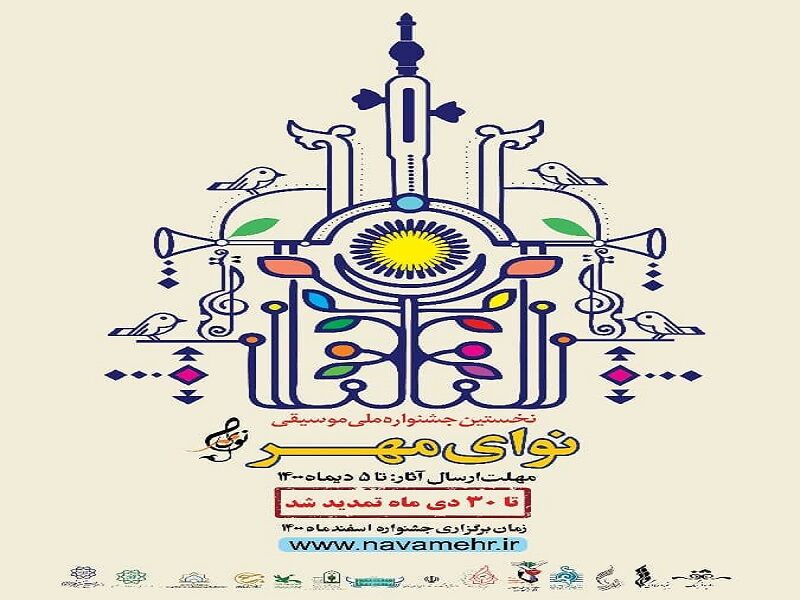 ارسال 1400 اثر به نخستین جشنواره ملی موسیقی «نوای مهر»