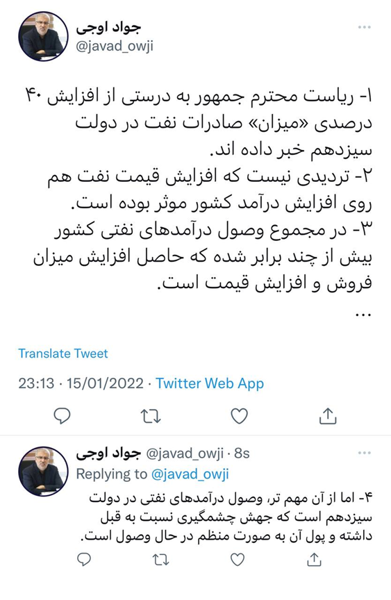 پاسخ اوجی به همتی: درآمدهای نفتی در دولت سیزدهم چند برابر شده است