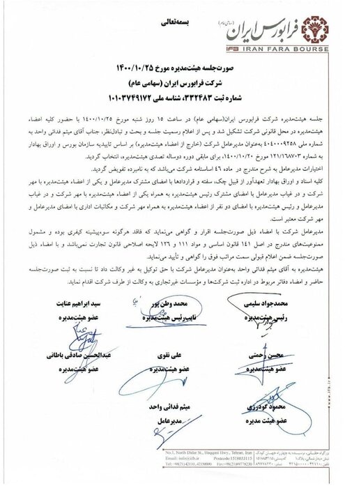 «میثم فدایی» مدیرعامل فرابورس ایران شد