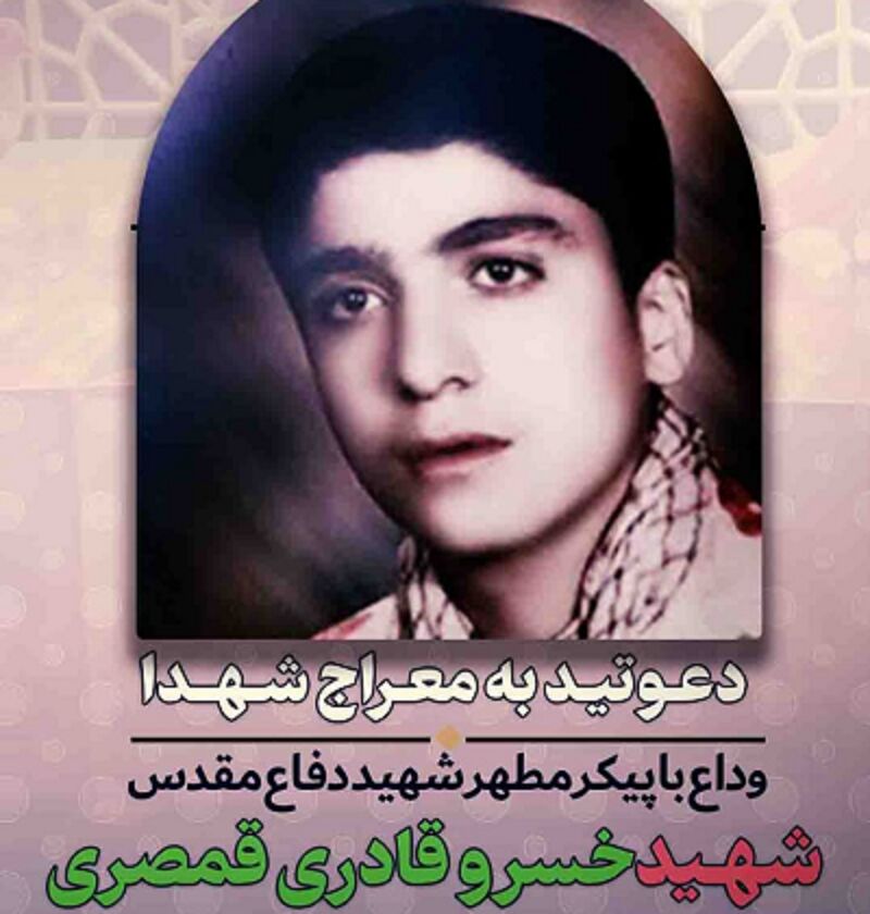 پایان چشم انتظاری ۴۰ ساله مادر شهید کرجی