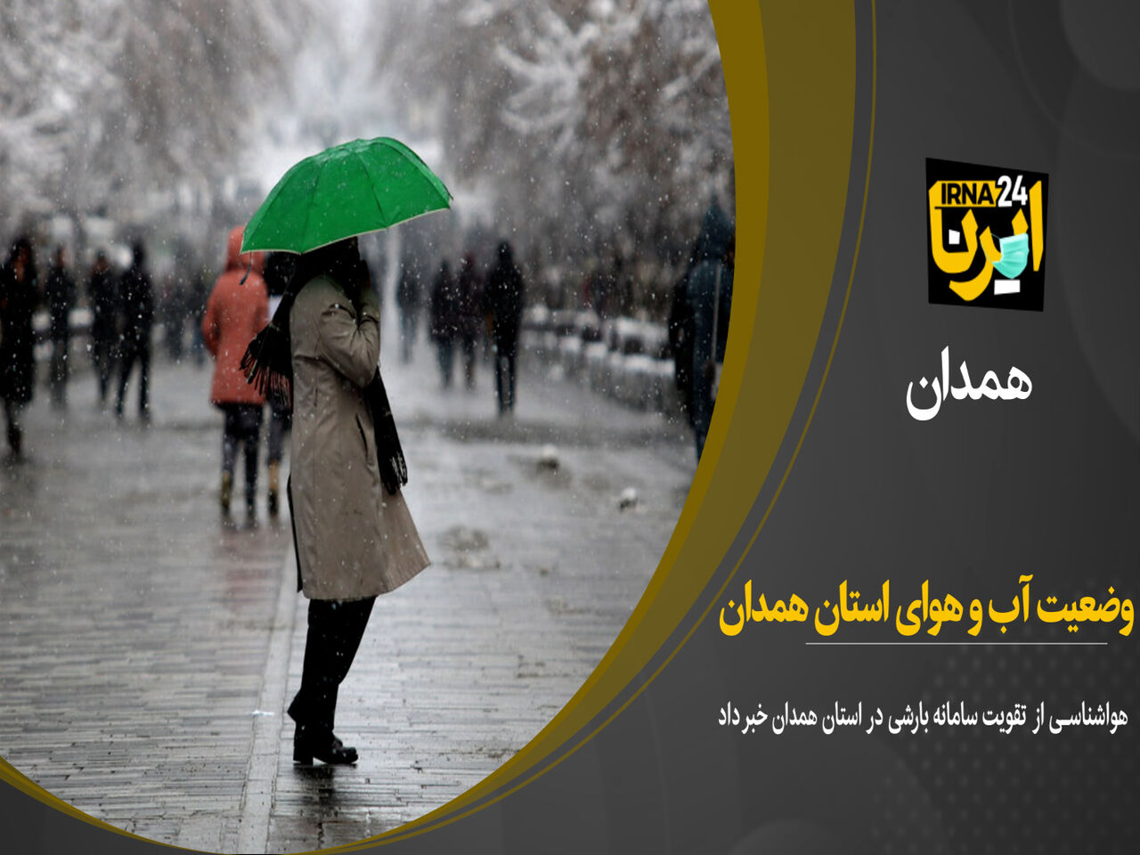 فیلم/ پیش بینی وضعیت آب و هوای استان همدان