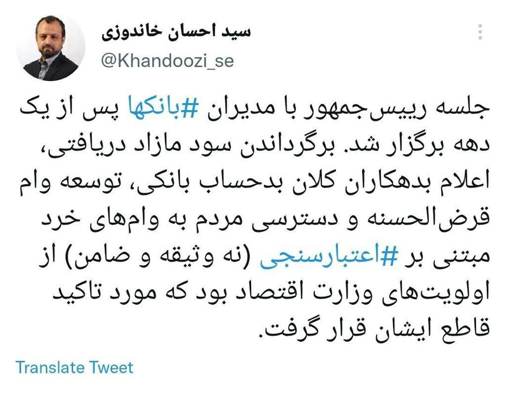 روایت وزیر اقتصاد از دیدار مدیران عامل بانکها با رییس جمهور