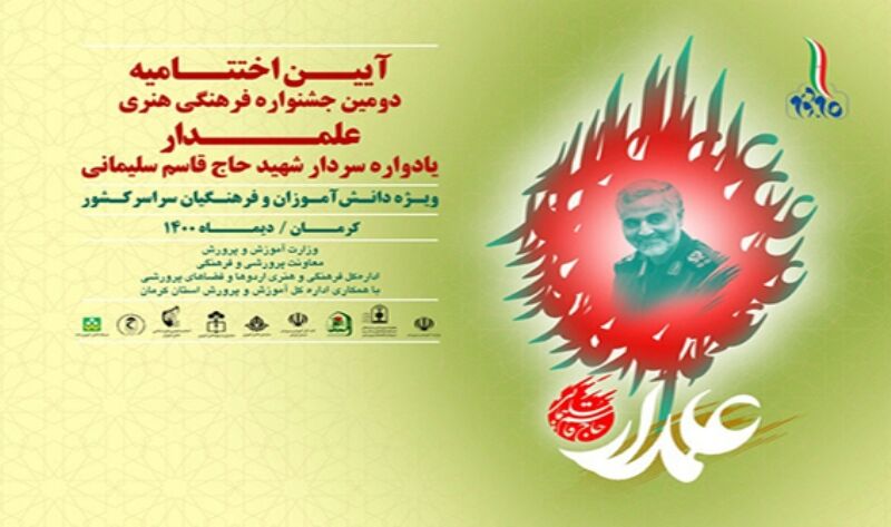 فرهنگیان و دانش آموزان بوشهری در جشنواره ملی "علمدار" درخشیدند فرهنگیان و دانش آموزان بوشهری در جشنواره ملی "علمدار" درخشیدند