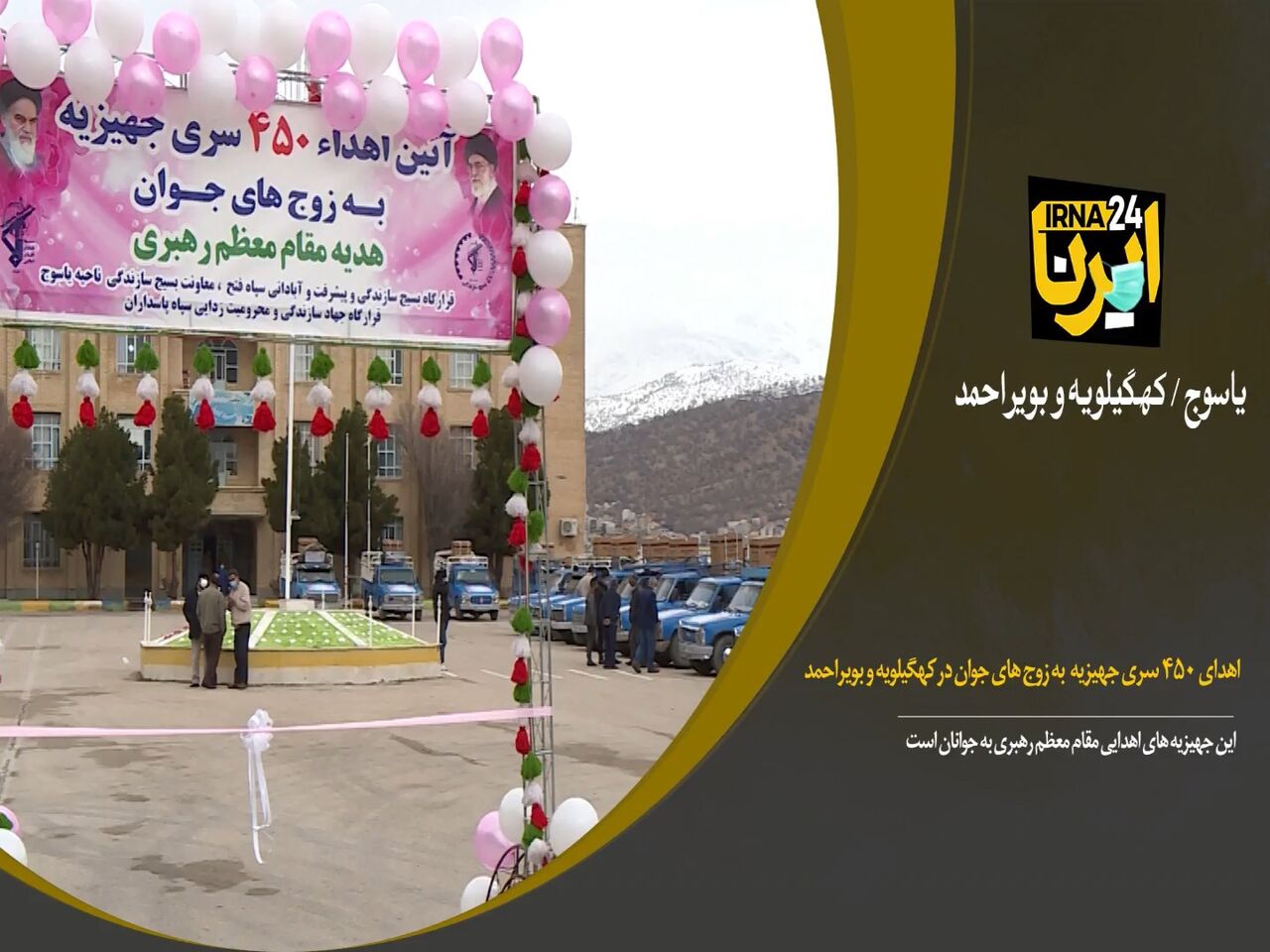 اهدای ۴۵۰ سری جهیزیه به جوانان از سوی رهبر معظم انقلاب