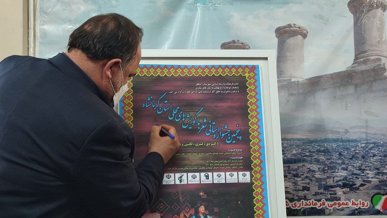 پنجمین جشنواره شعر استانی با گویش محلی در کنگاور برگزار می‌شود