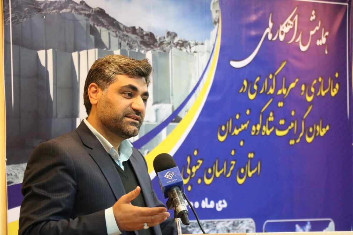 فرش قرمز سرمایهگذاری در خراسان جنوبی پهن است فرش قرمز سرمایهگذاری در خراسان جنوبی پهن است