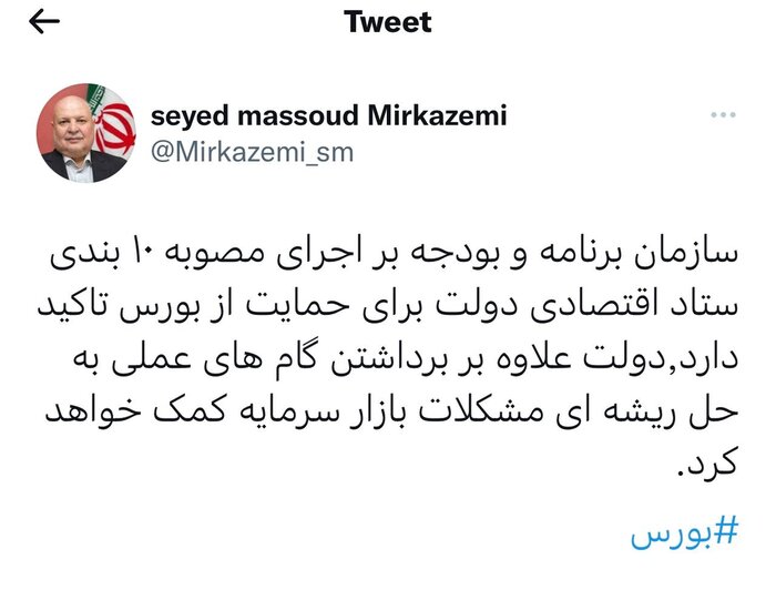 پایان شایعات درباره مخالفت سازمان برنامه با طرحهای حمایتی از بورس در بودجه