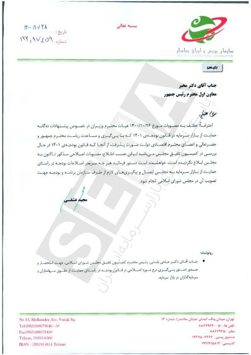 نامهنگاری رییس سازمان بورس به معاون اول رییسجمهور و وزیر نفت