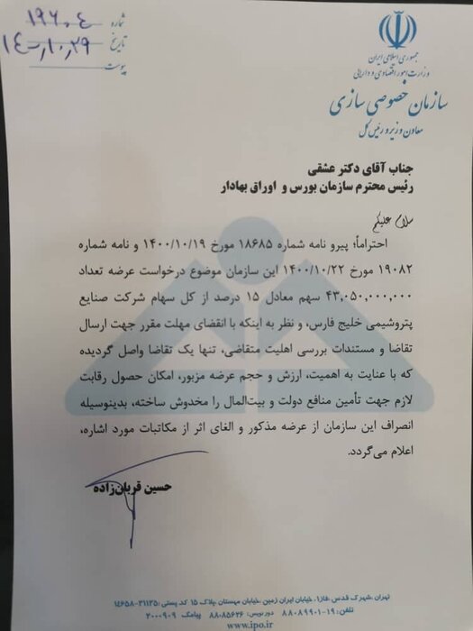 فروش بلوکی سهام هلدینگ خلیج فارس لغو شد