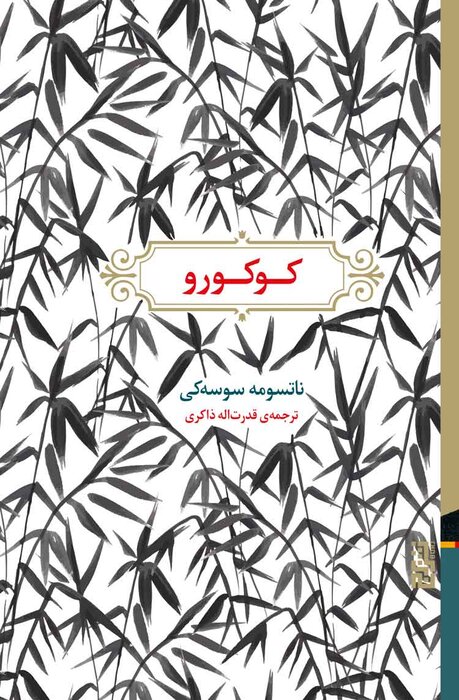 بر بال ادبیات در سرزمین آفتاب تابان