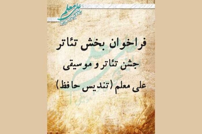 صحنه نمایش در تدارک دو رویداد بینالمللی 11