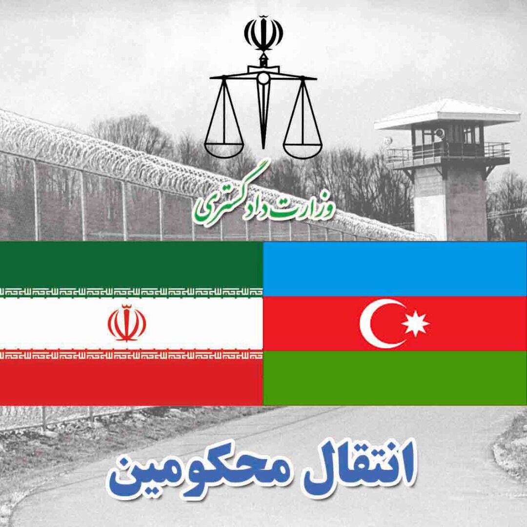 ۲۱ زندانی ایرانی از جمهوری آذربایجان به کشور منتقل شدند