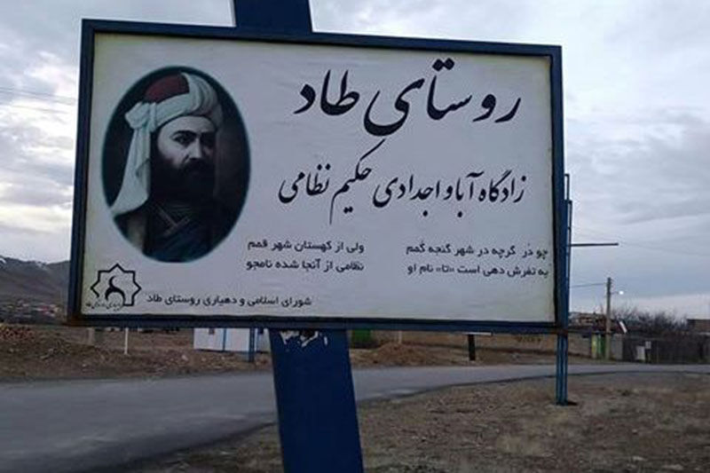 آیین بزرگداشت حکیم نظامی اسفندماه امسال در اراک و تفرش برگزار میشود آیین بزرگداشت حکیم نظامی اسفندماه امسال در اراک و تفرش برگزار میشود