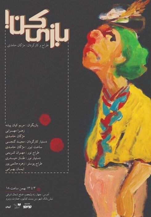 میزبانی از 69 نمایش؛ ضیافت بهمنماه تماشاخانهها 20