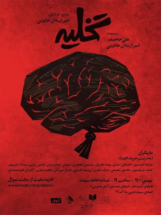 میزبانی از 69 نمایش؛ ضیافت بهمنماه تماشاخانهها 10