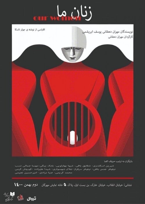 میزبانی از 69 نمایش؛ ضیافت بهمنماه تماشاخانهها 6