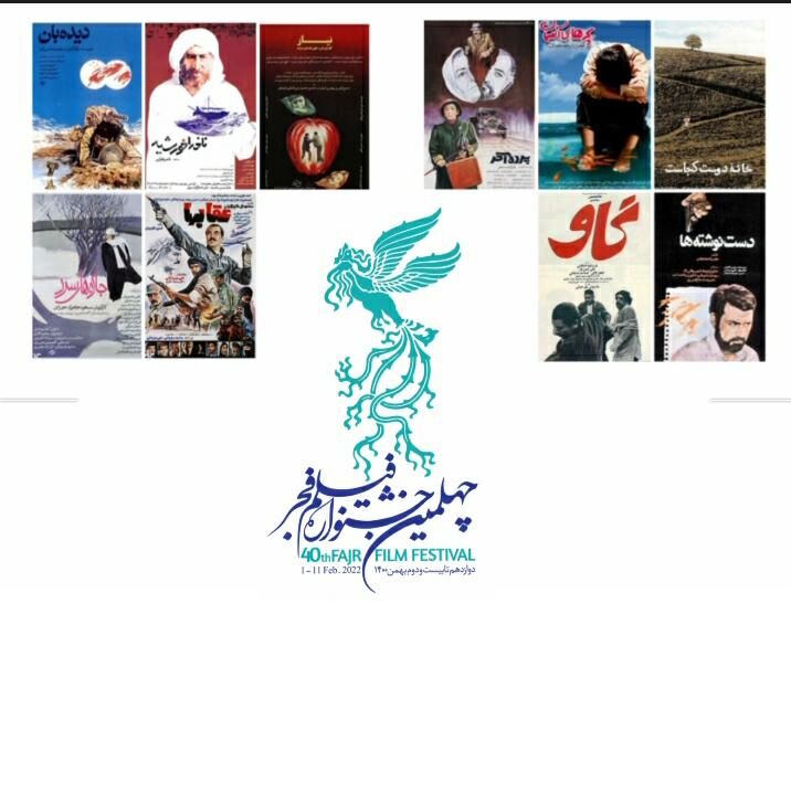 نمایش ۱۰ فیلم‌ مرمت شده گنجینه‌ تاریخ سینما در جشنواره فجر