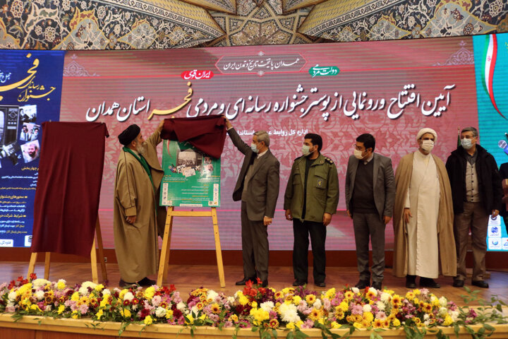 استاندار همدان: رسانهها با امیدآفرینی دستاوردهای نظام جمهوری اسلامی را تبیین کنند