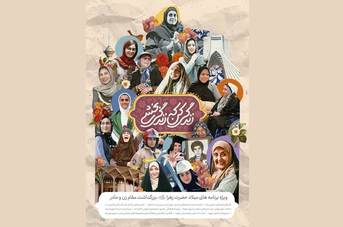 بازارچه دست‌آفریده‌های زنان کارآفرین شهر تهران آغاز به کار کرد