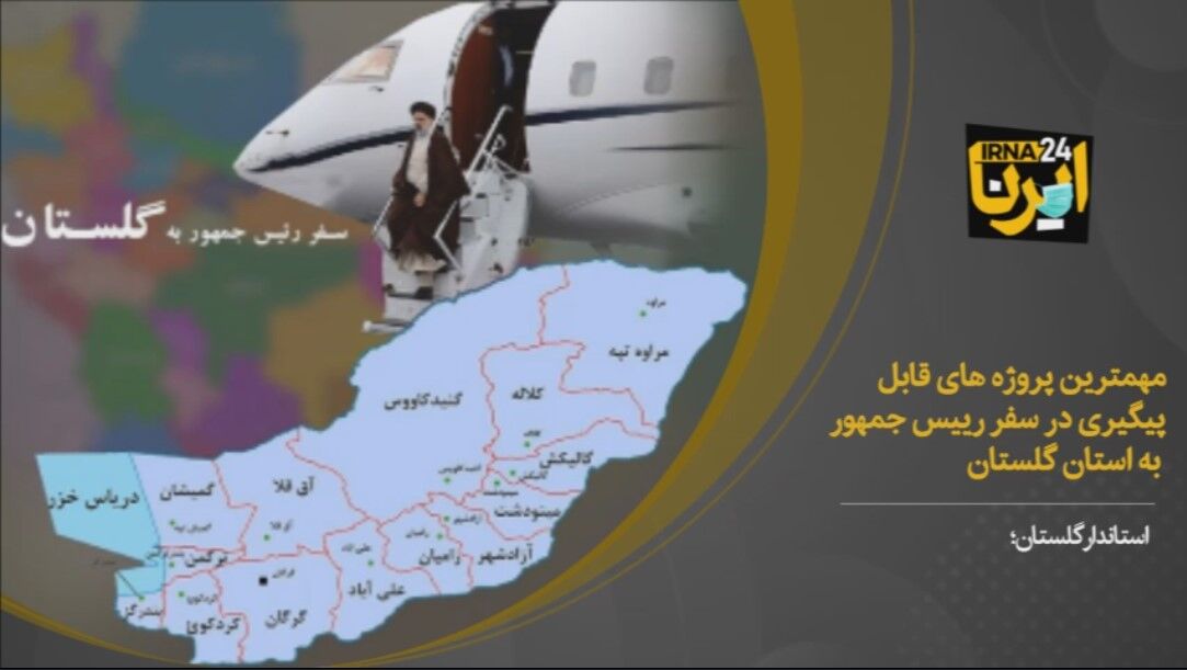 فیلم/ استاندار: پروژه‌های زیرساختی در سفر دولت به گلستان در اولویت است