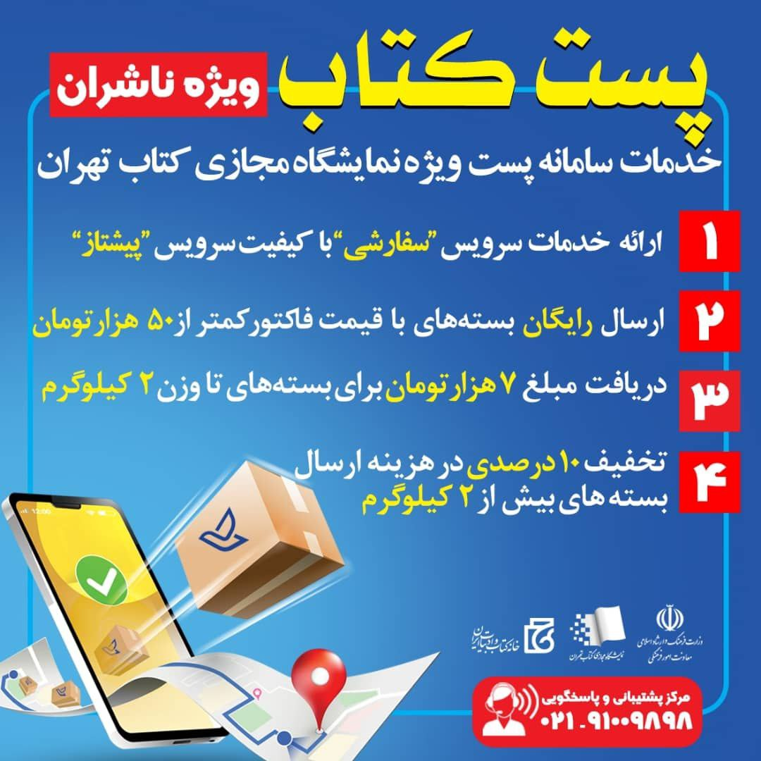 هزینه ارسال پستی کتاب تغییری نکرده است