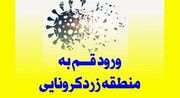 قم به رنگ زرد کرونایی درآمد