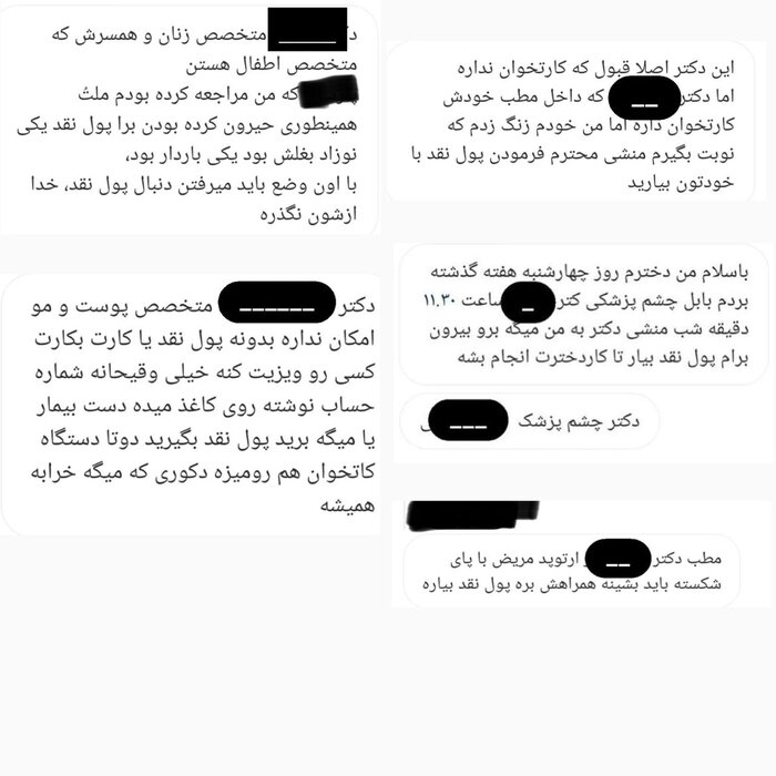 نقد یا کارت به کارت؛ برگی تازه از دفتر فرار مالیاتی برخی پزشکان در مازندران