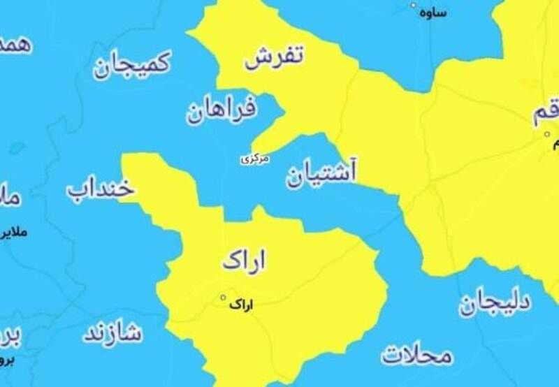 اراک و تفرش در وضعیت زرد کرونایی قرار گرفتند اراک و تفرش در وضعیت زرد کرونایی قرار گرفتند