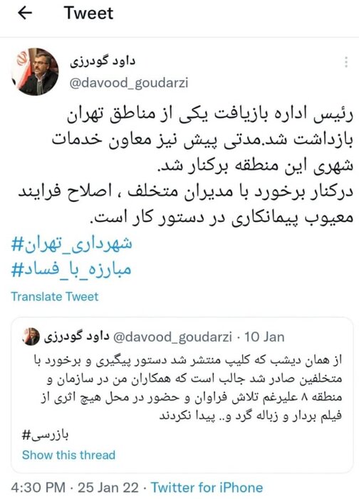 رییس اداره بازیافت یکی از مناطق تهران دستگیر شد