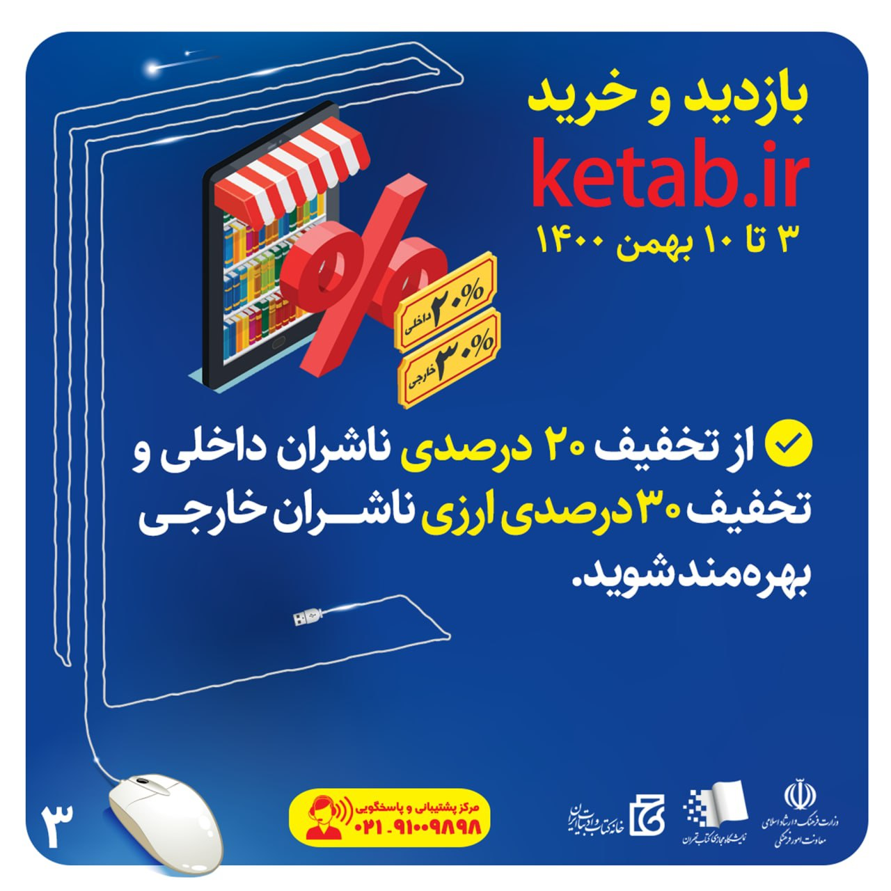 فروش بیش از ۲۱ میلیاردی کتاب/ فاصلهها حذف شد