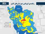 رنگ زرد کرونایی به نیمی از گیلان بازگشت