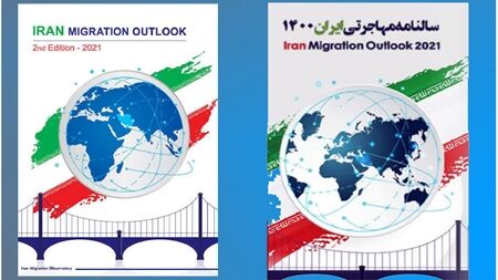  دومین نسخه انگلیسی سالنامه مهاجرتی ایران ۱۴۰۰ منتشر شد