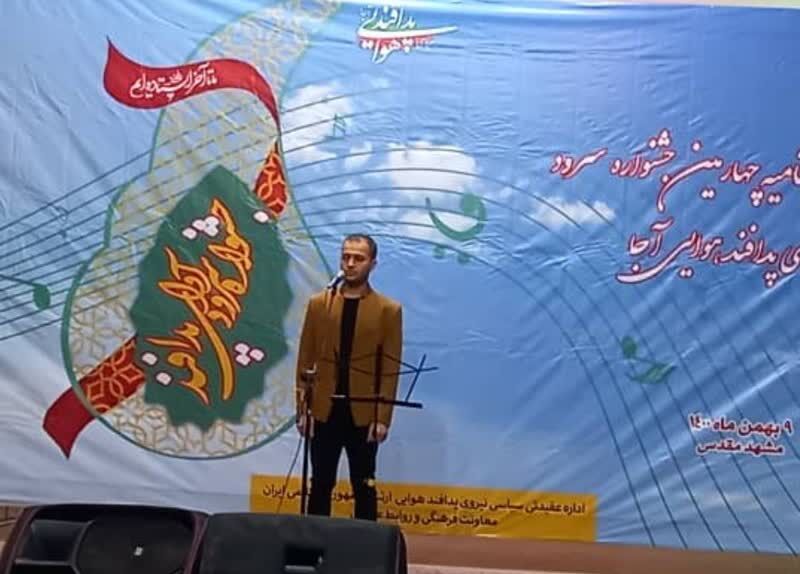 مرحله کشوری مسابقات سرود پدافند هوایی ارتش در مشهد آغاز شد