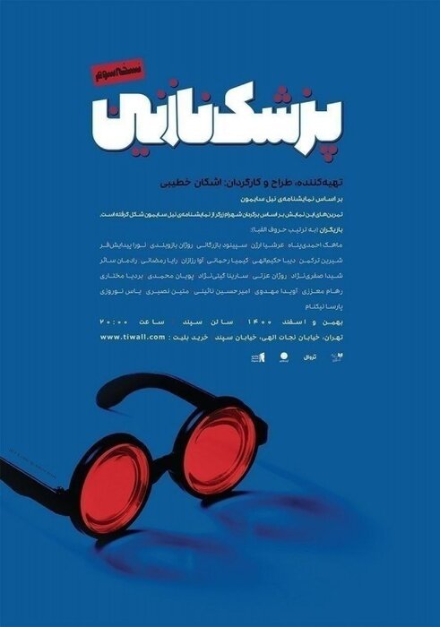 چهرههایی که چراغ صحنه را روشن میکنند؛ از نوید محمدزاده تا داریوش مهرجویی 9