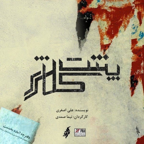 چهرههایی که چراغ صحنه را روشن میکنند؛ از نوید محمدزاده تا داریوش مهرجویی 26