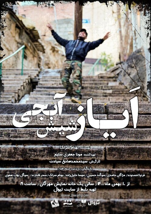 چهرههایی که چراغ صحنه را روشن میکنند؛ از نوید محمدزاده تا داریوش مهرجویی 7