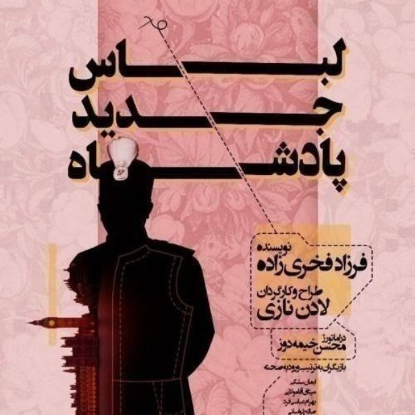 چهرههایی که چراغ صحنه را روشن میکنند؛ از نوید محمدزاده تا داریوش مهرجویی 22