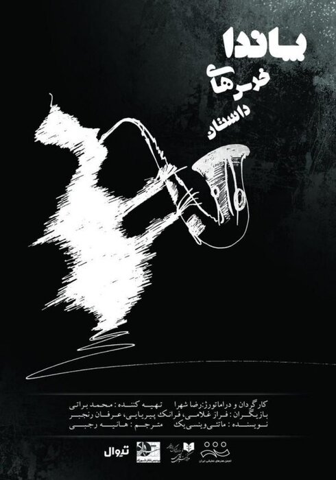 چهرههایی که چراغ صحنه را روشن میکنند؛ از نوید محمدزاده تا داریوش مهرجویی 17