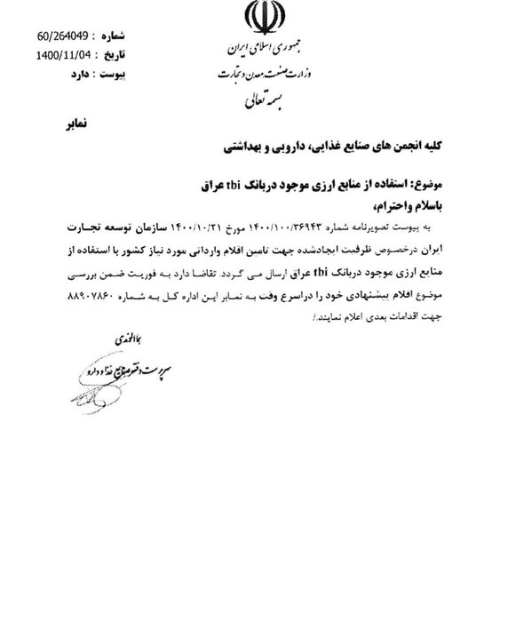 منابع ارزی ایران در بانک عراقی آزاد شد