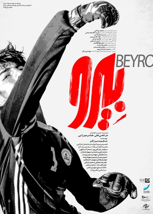 رونمایی از پوستر ۳ فیلم فجر در سه روز مانده به آغاز جشنواره